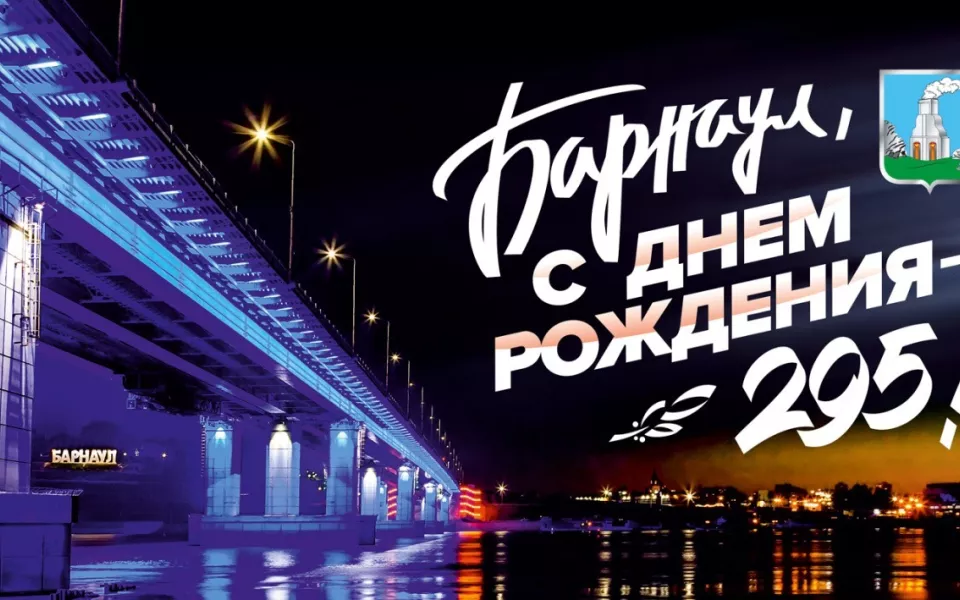 Баннерами и флагами украсят Барнаул ко Дню города: как они выглядят