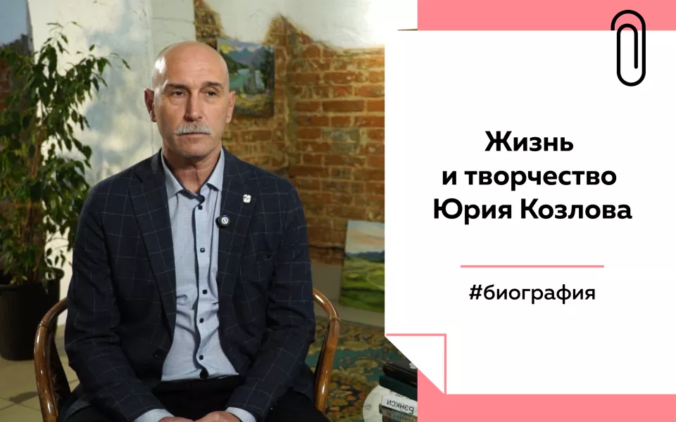 Лекции на Толке. О литературном вкладе писателя Козлова