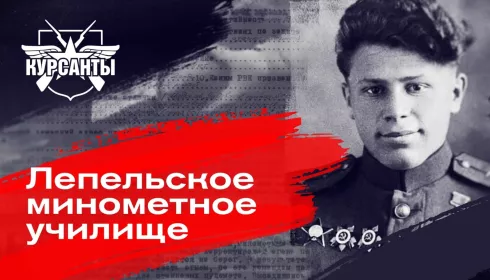 Наука побеждать: героическая история эвакуированного в Барнаул минометного училища