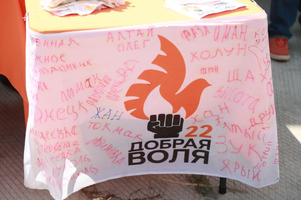 "Добрая воля"