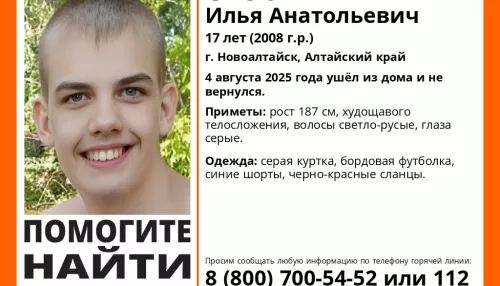 Волонтеры ищут пропавшего в Новоалтайске 17-летнего подростка