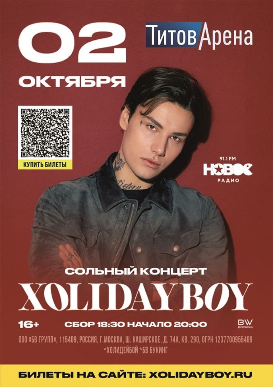 Концерт XOLIDAYBOY
