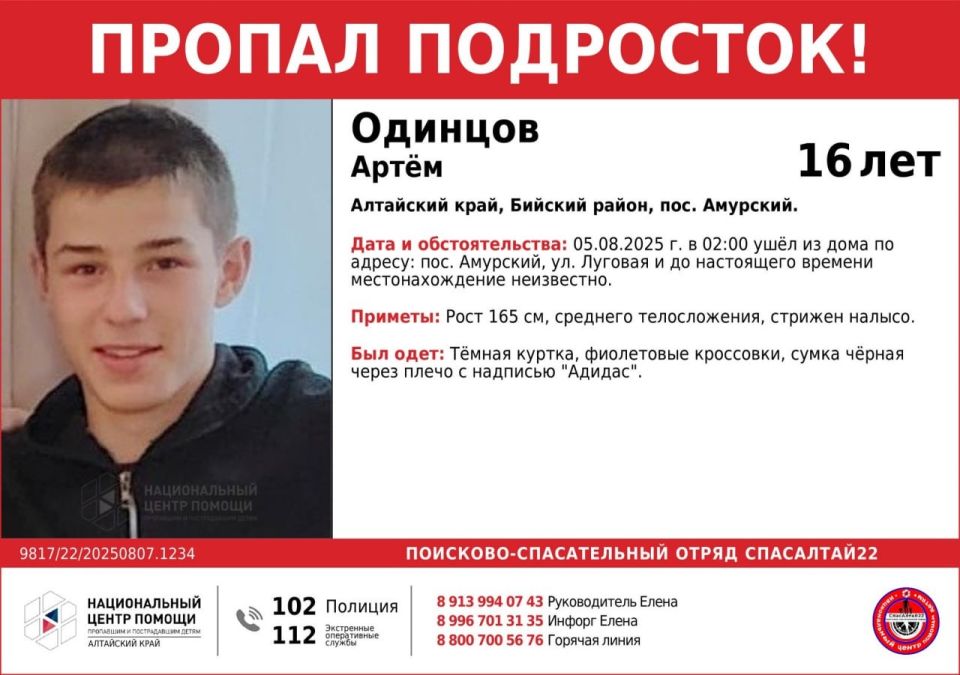 В Бийском районе пропал подросток В Бийском районе пропал подросток
