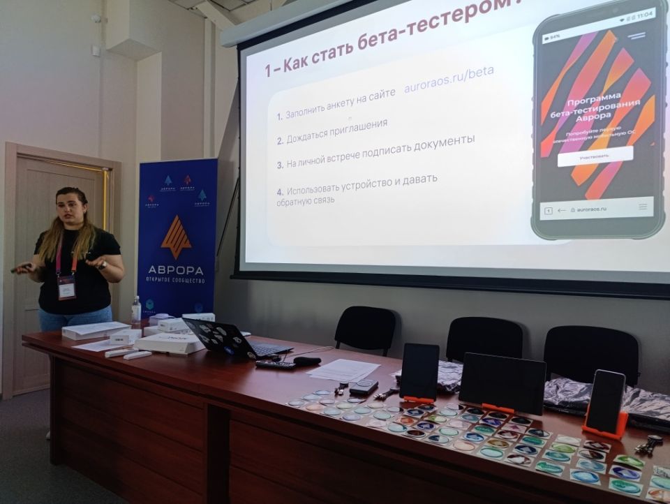 Бета-тестирование Авроры