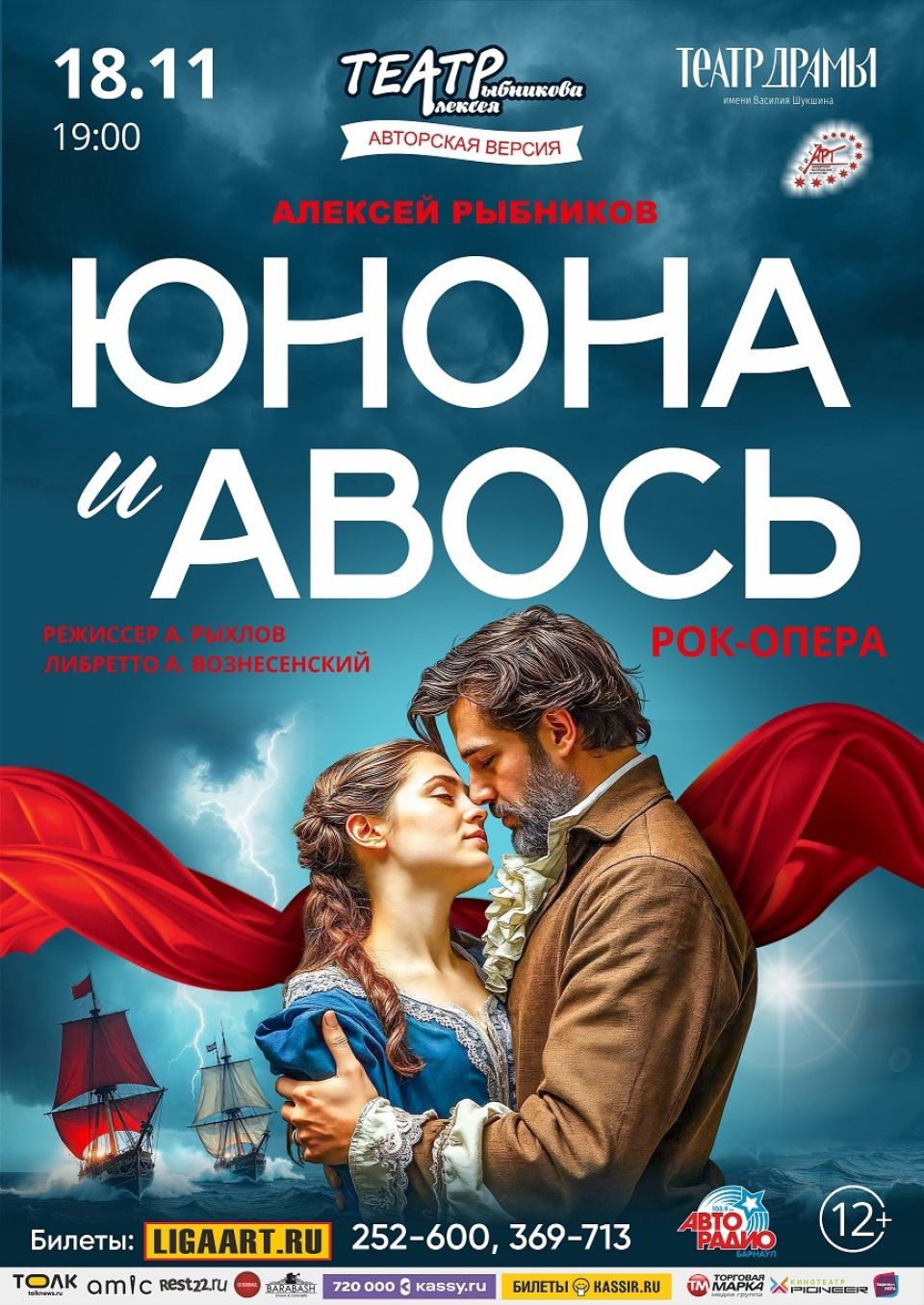 "Юнона и Авось" "Юнона и Авось"