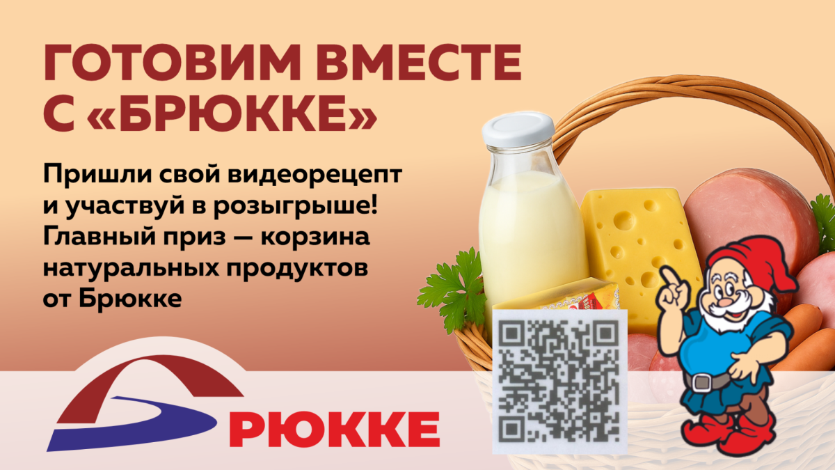 Конкурс от "Брюкке"