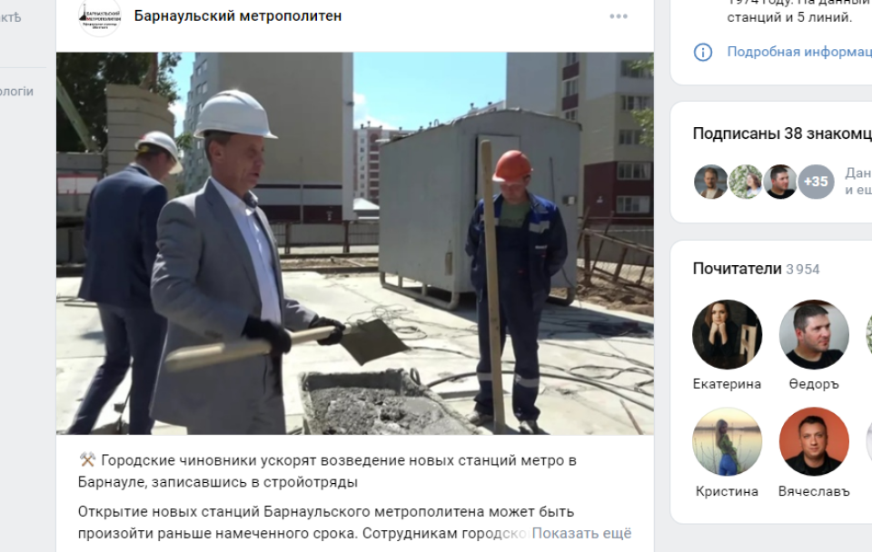 Скриншот из группы Барнаульского метрополитена в ВК Скриншот из группы Барнаульского метрополитена в ВК