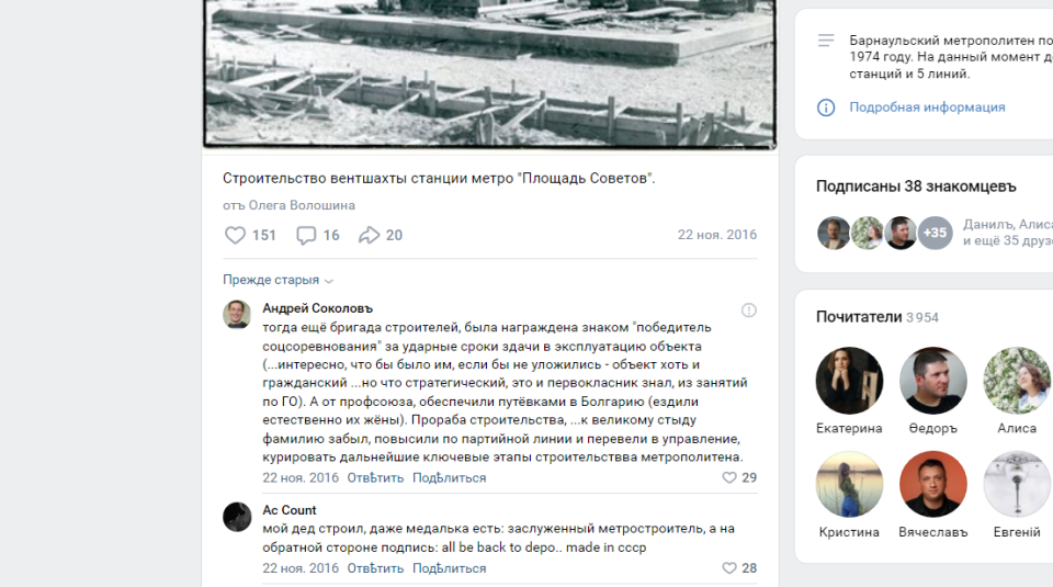 Скриншот из группы Барнаульского метрополитена в ВК Скриншот из группы Барнаульского метрополитена в ВК