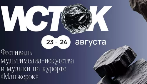 Фестиваль мультимедиа-искусства и музыки пройдет в Республике Алтай