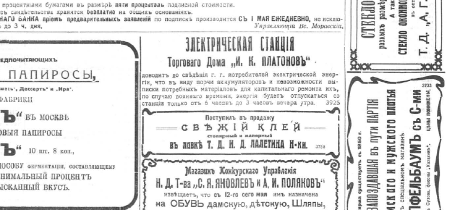 Объявление в майском номере газеты "Жизнь Алтая" от 1915 года Объявление в майском номере газеты "Жизнь Алтая" от 1915 года