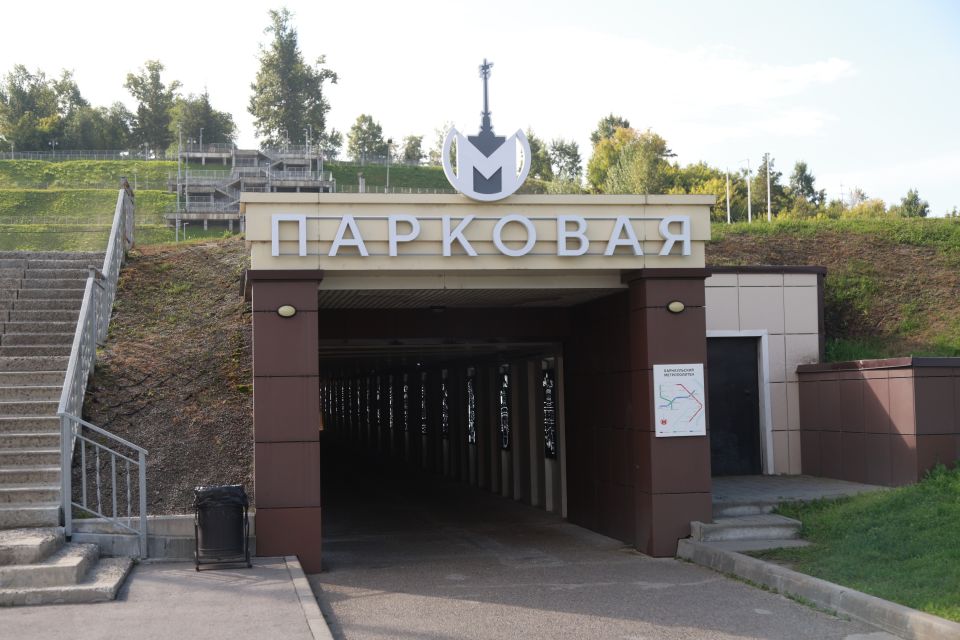 "Барнаульское метро". "Парковая".