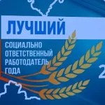 И себе, и людям: в Барнауле наградили лучших социально ответственных работодателей