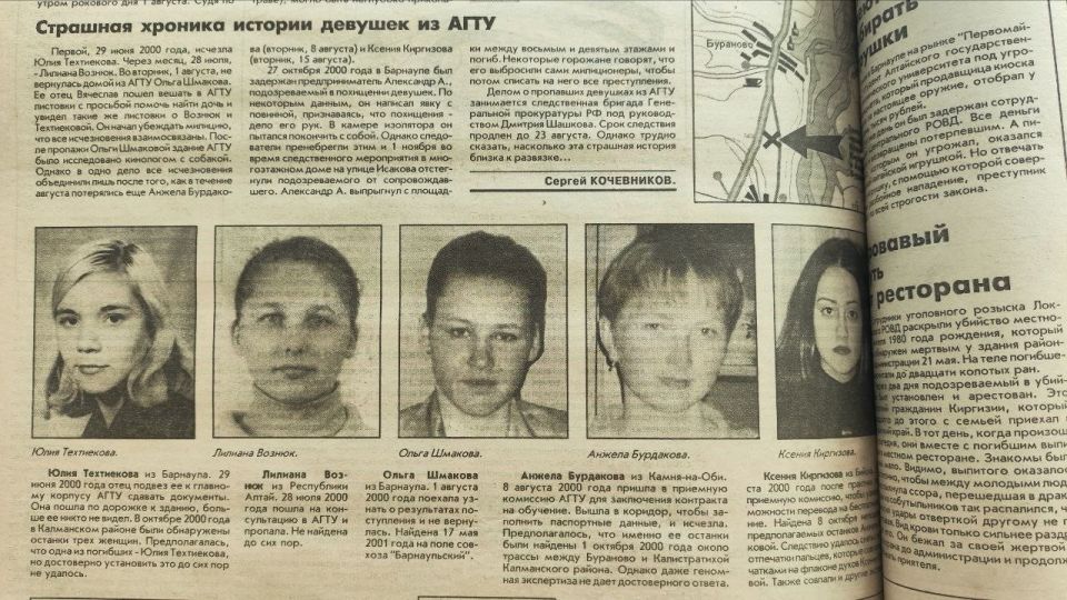Фото пропавших абитуриентов АлтГТУ