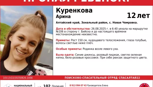 12-летняя девочка уехала в сторону Бийска ранним утром и пропала