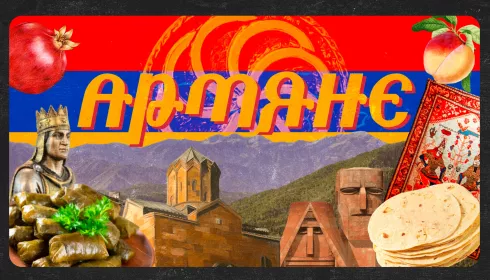 Все к столу!: алтайские армяне и их национальные блюда