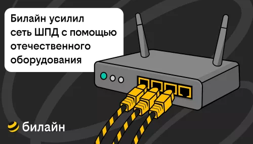Билайн усилил сеть домашнего интернета и ТВ в 21 городе