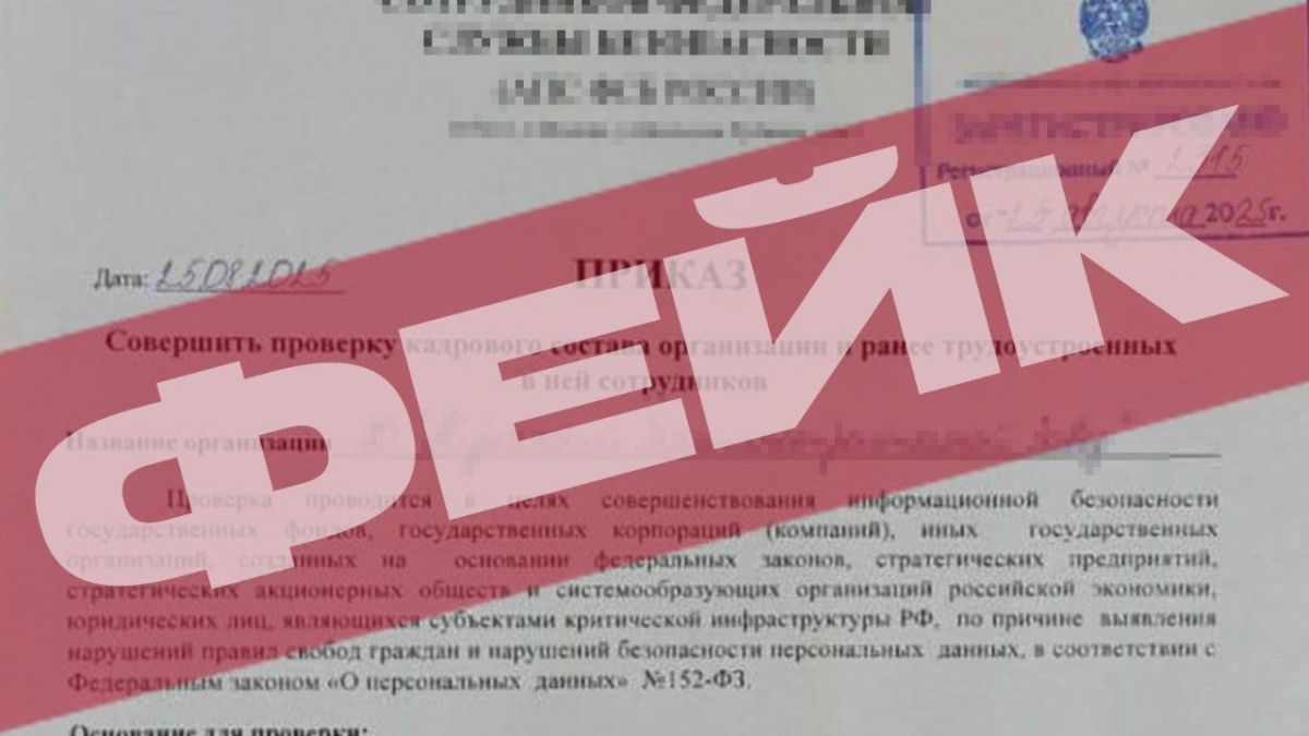 Фейк