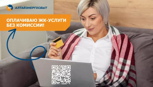 Алтайэнергосбыт предлагает быстрое решение коммунальных вопросов