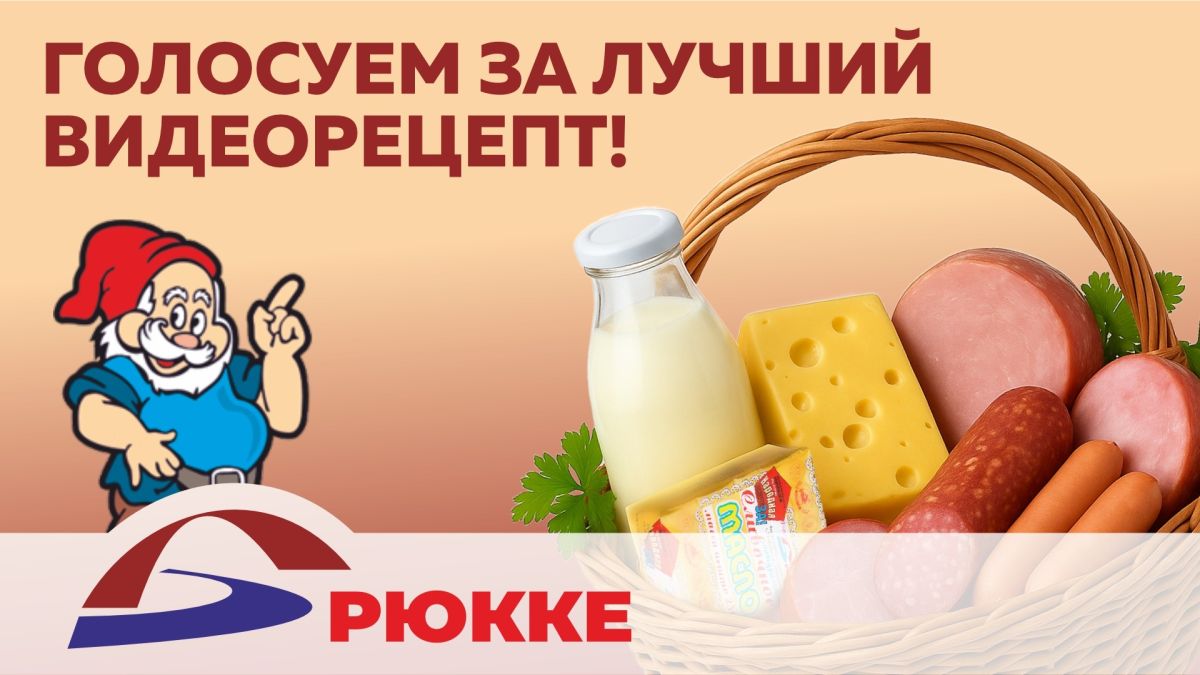 Конкурс за лучший видеорецепт