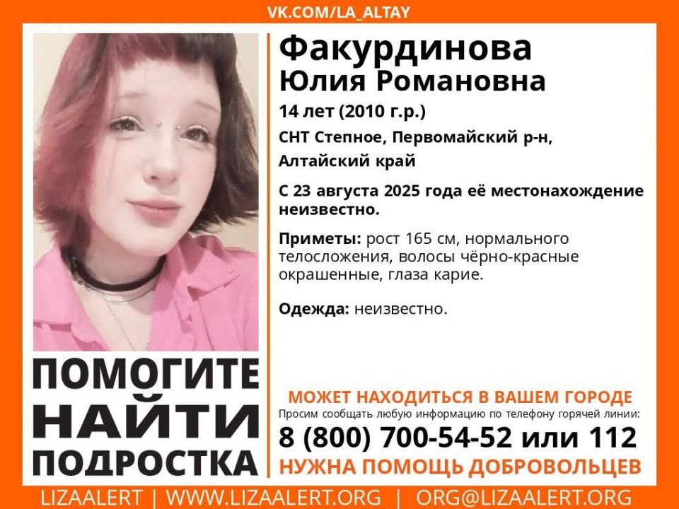 Пропала 14-летняя девочка-подросток Пропала 14-летняя девочка-подросток