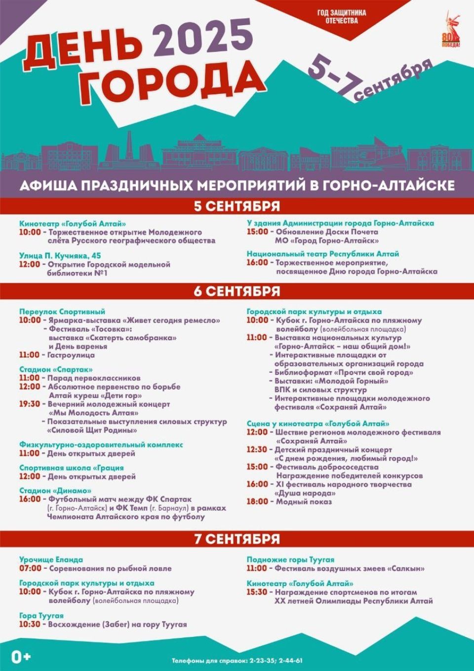 Афиша Дня города в Горно-Алтайске Афиша Дня города в Горно-Алтайске