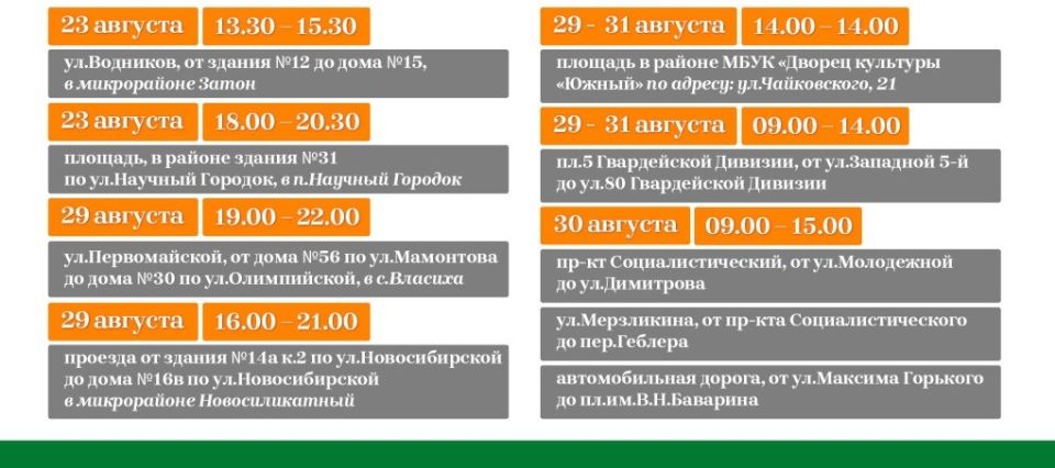 Перекрытие дорог в Барнауле
