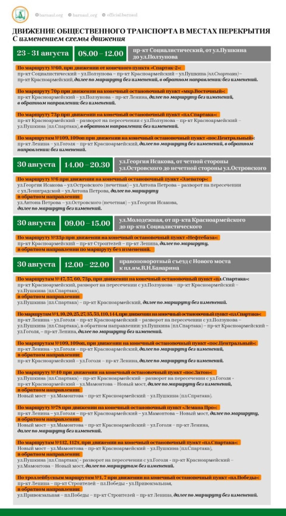 Движение общественного транспорта в Барнауле