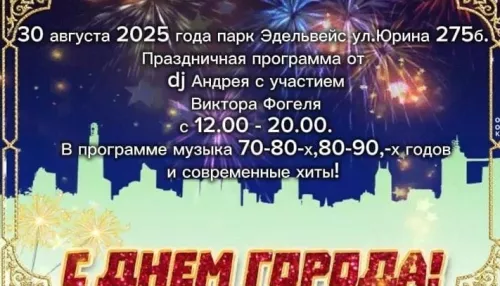 Как пройдет День города в парках Барнаула: программа праздничного дня