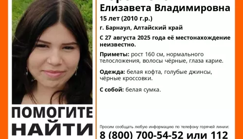 В Барнауле шестой день ищут бесследно исчезнувшую 15-летнюю девочку