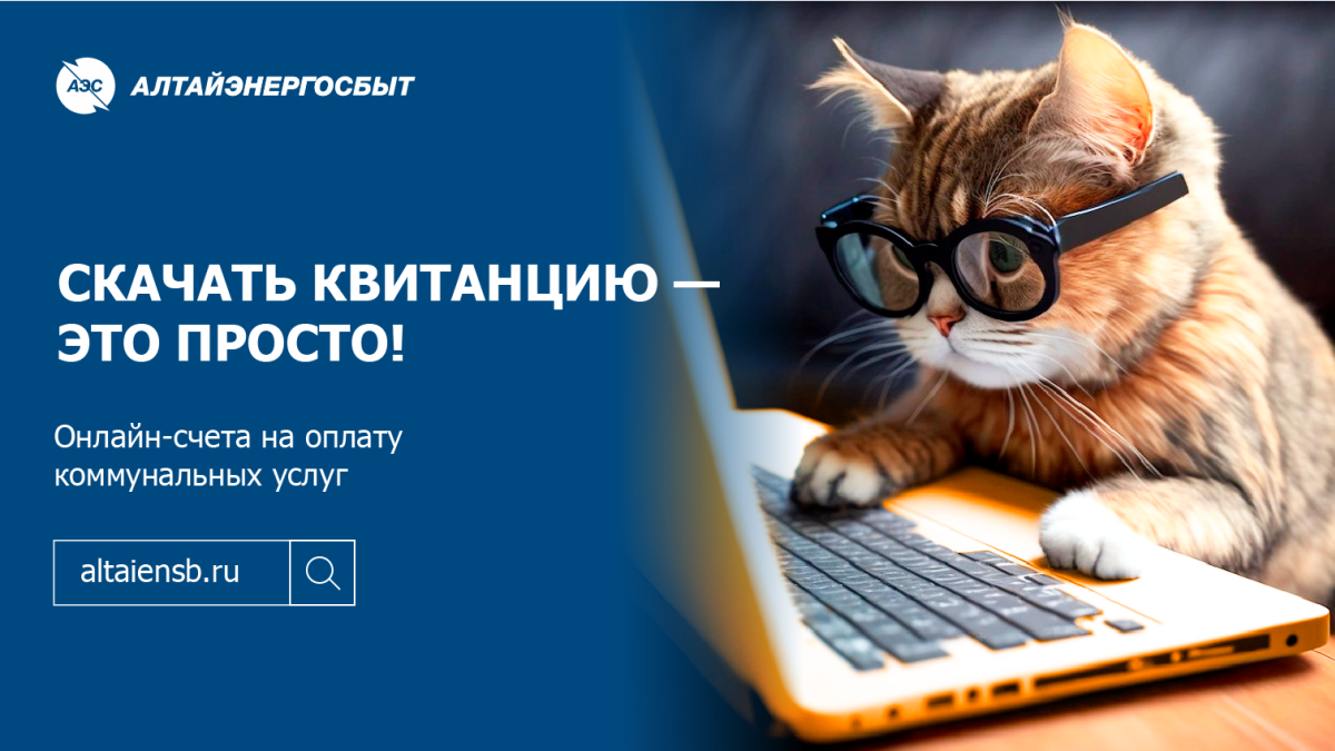 Скачать квитанцию - это просто