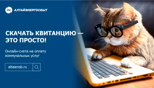 Алтайэнергосбыт: как скачать и оплатить квитанцию за пару минут