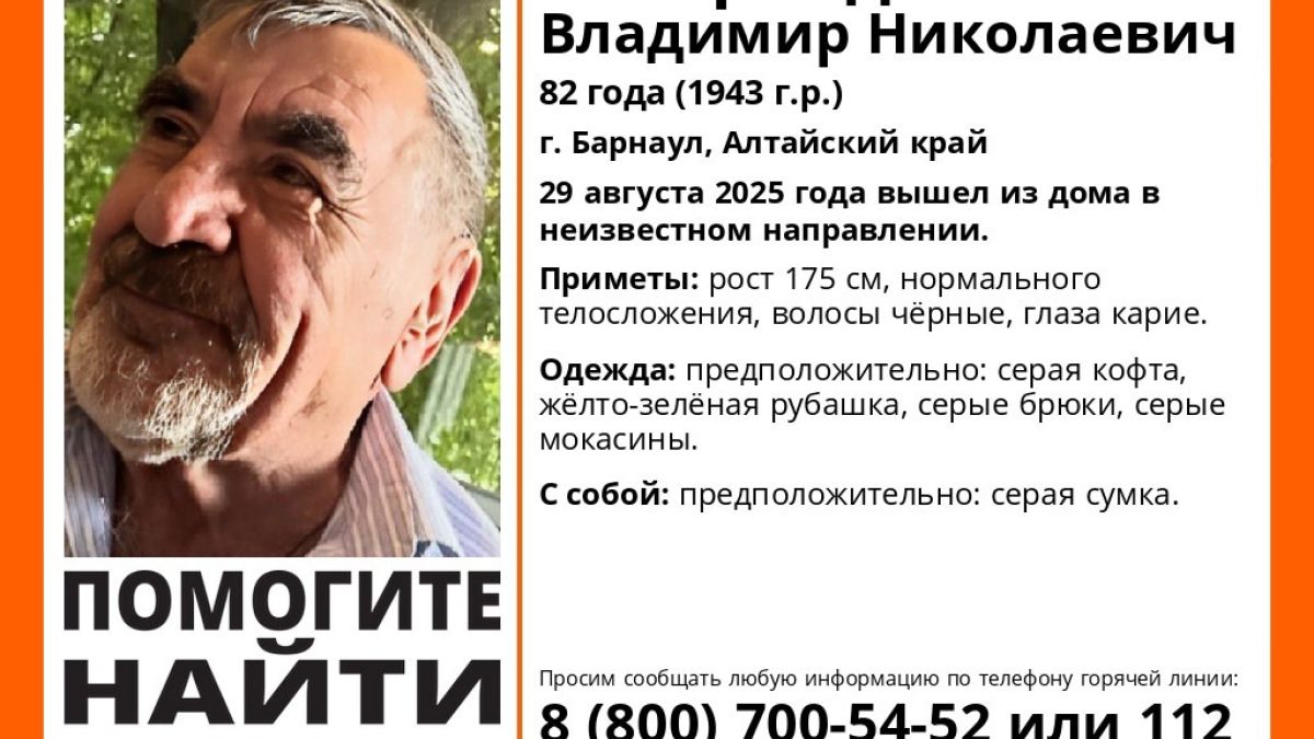 Пропавший мужчина