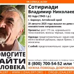 82-летний мужчина ушел из дома и пропал в Барнауле