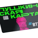 Где оформить Пушкинскую карту ребенку, рассказали эксперты