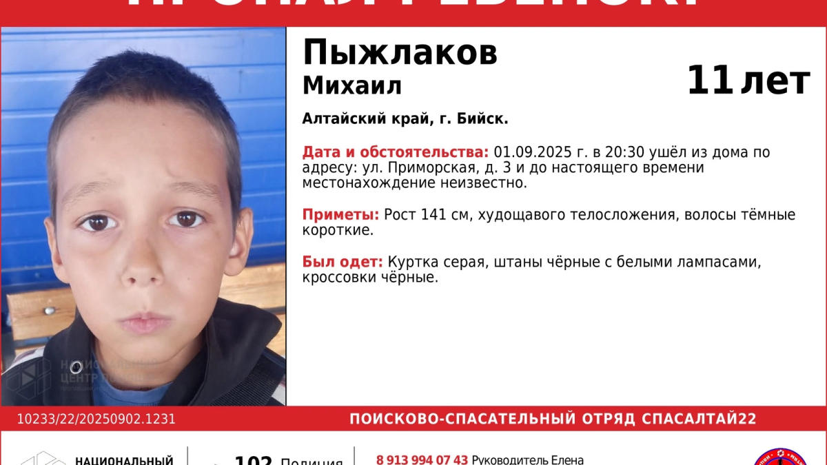 Пропавший ребенок