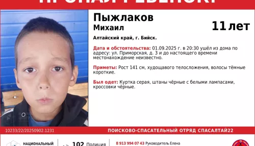 В Бийске 11-летний мальчик ушел из дома 1 сентября и пропал