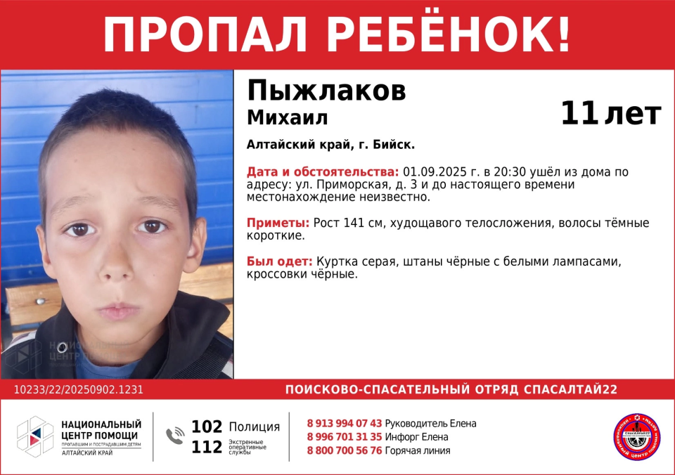 Пропавший ребенок Пропавший ребенок