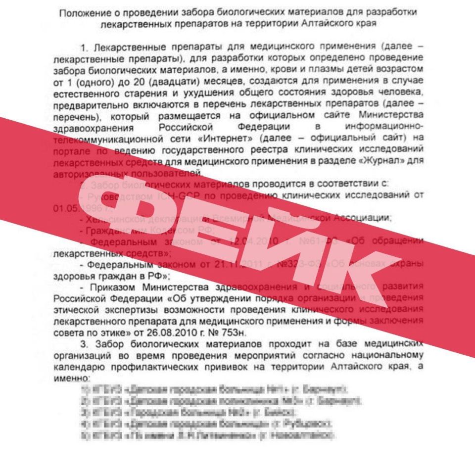 Фейк
