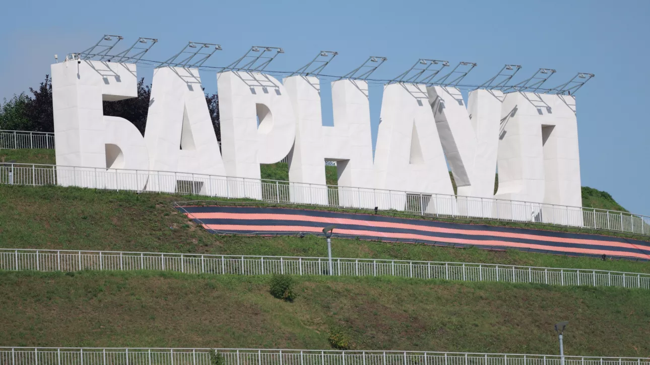 Права на фразу Барнаул — столица мира планируют передать городу