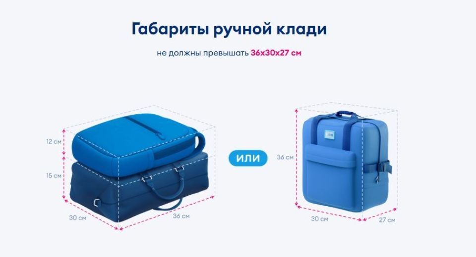 Авиакомпания "Победа" изменила правила провоза ручной клади