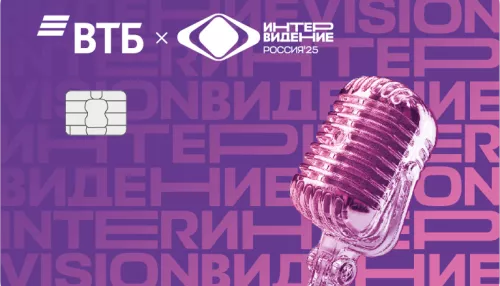 ВТБ обеспечит участников и гостей Интервидения банковскими сервисами
