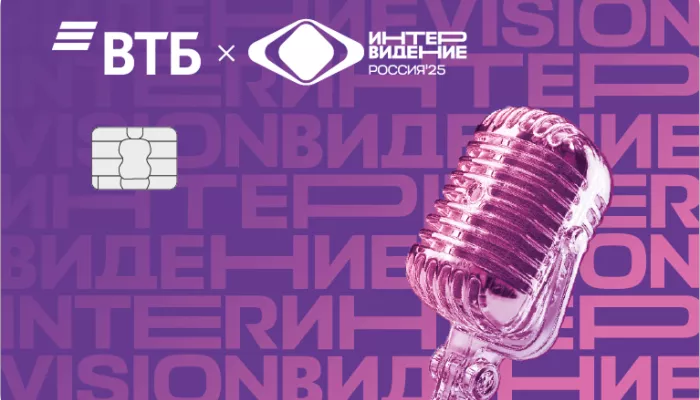 ВТБ обеспечит участников и гостей Интервидения банковскими сервисами