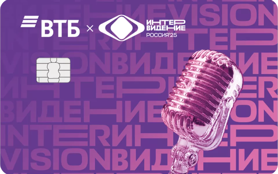 ВТБ обеспечит участников и гостей Интервидения банковскими сервисами