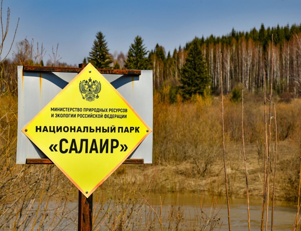 Нацпарк "Салаир"
