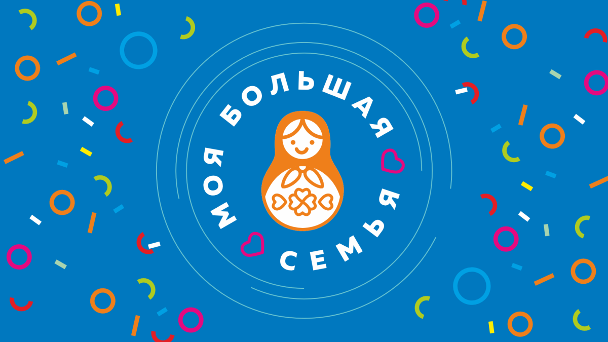 Моя большая семья