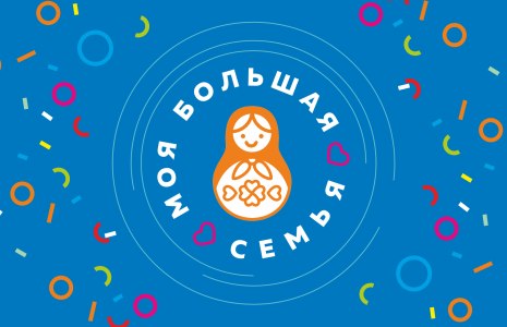 Моя большая семья