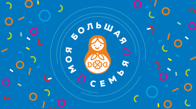 Моя большая семья