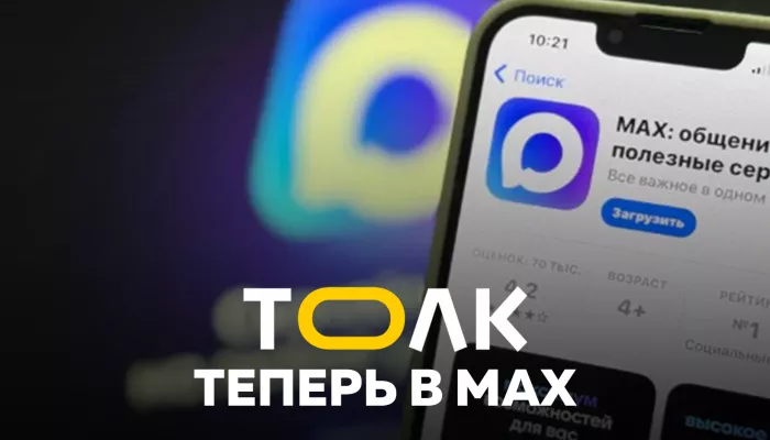 Толк запустил официальный канал в национальном мессенджере Мах
