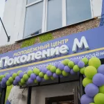 Для юных и активных. В Заринске открыли первый молодежный центр Поколение М