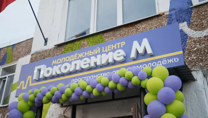 Для юных и активных. В Заринске открыли первый молодежный центр Поколение М
